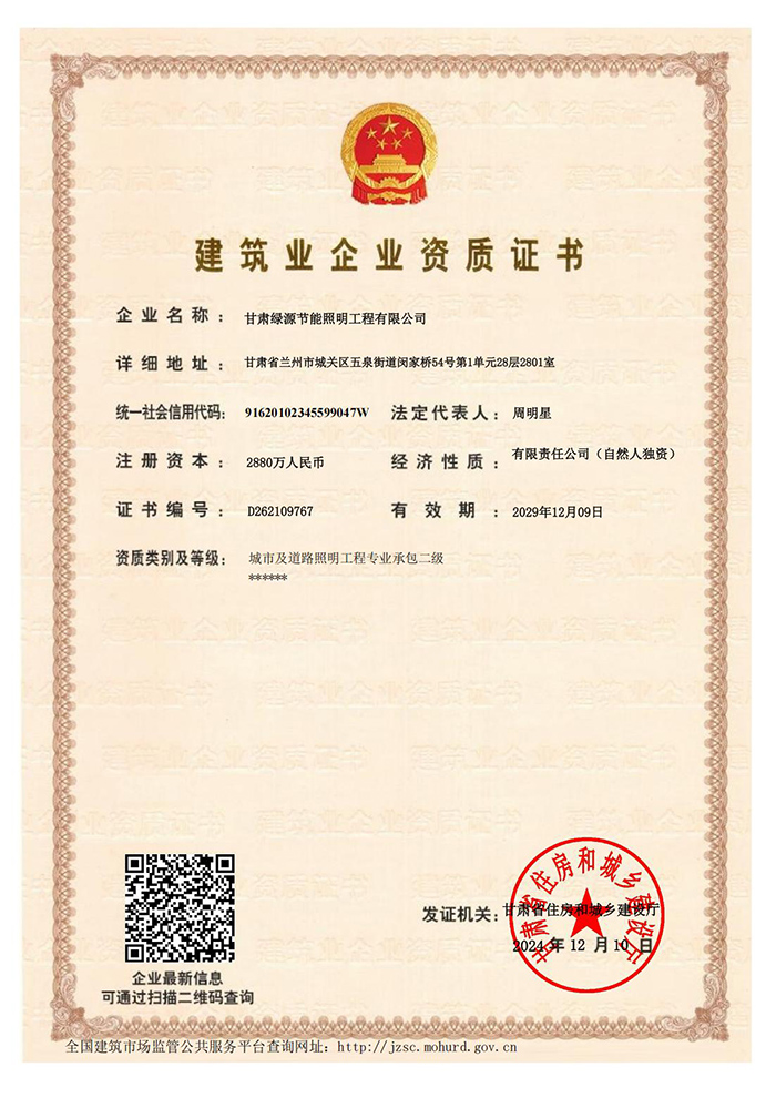 建筑业企业资质证书